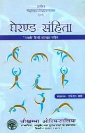 Gheranda Samhita (Sanskrit text with Pallavi Hindi commentary) / Sharma, H.L. (Tr.)