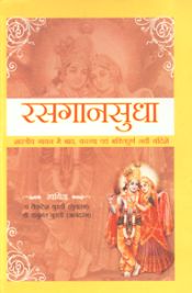 Rasgansudha: Shastriya Gayan Men Bhav, Karuna Evam Bhaktipurna Nayi Bandishen / Burli, Venkatesh & Burli, Hanumant 