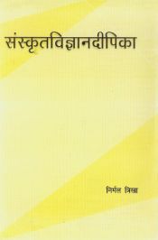 Sanskrit Vijnana Dipika / Trikha, Nirmal 