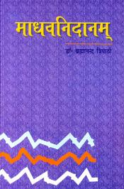 Madhava Nidanam (Roga-Viniscaya) of Sri Madhavakara: With the Sanskrit Commentary Madhukosa by Vijayaraksita and Srikanthadatta; 2 Volumes (Edited with Vimala-Madhudhara Hindi commentary and notes) / Tripathi, Brahmanand (Dr.) (Ed.)