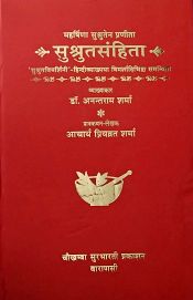 Susruta Samhita of Maharsi Susruta, Edited with 'Susrutavimarsini' Hindi commentary alongwith special deliberation etc. by Dr. Anant Ram Sharma (3 Volumes)