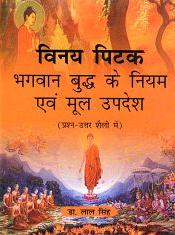 Vinaya Pitaka: Bhagawan Buddha ke Niyam evam Mool Upadesh (Prasna Uttar Shaili Mein) / Singh, Lal (Dr.)