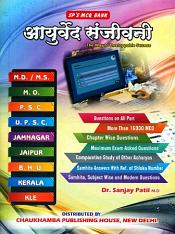 Ayurved Sanjivani (For All Ayurvedic Competitive Examinations) / Patil, Sanjay (Dr.)