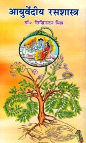Ayurvedeeya Rasashastra - As per syllabus approved by the Board of Central Council of Indian Medicine for B.A.M.S. & M.D. (Ayu.) (Revised & Enlarged Edition) / Mishra, Siddhinandan (Prof.)