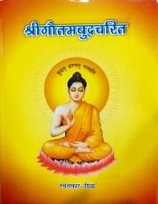 Srigautamabuddhacarita / Shri Gautam Buddh Charit (in Awadhi) / Divya 