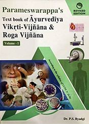 Parameswarappa's Text Book of Vikrti-Vijnana and Roga Vijnana (According to the New Syllabus of Central Council of Indian Medicine, New Delhi), Volume 1 - Vikrti-Vijnana (Revised Edition) / Byadgi, P.S. (Dr.)