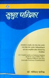 Sushruta Chandrika (A Complete Guide on Sushruta Samhita for MD, (Ay.), UPSC, PSC, Medical Officers and other Ayurvedic Enterence Examinations) / Pareek, Govind (Dr.)