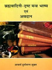 Brahmavadini-Drasta Mantra Bhasya evam Avadan / Shukla, Acharya Durgacharan 