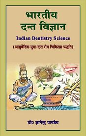 Bharatiya Dant Vigyan (Indian Dental Science): Ayurvedic Mukh-Dant Rog Chikitsa Padhatti (Sanskrit & Hindi) / Pandey, Gyanendra (Dr.)