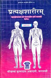 Pratyaksa-Sariram: Text Book on Human Anatomy in Sanskrit (including History of Ayurveda, Classical Nomenclature and Elements of Pysiology), 4 Volumes (in Sanskrit only) / Sen, M.M. Gananath 