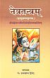 Netra-Tantram (Mrtyunjayabhattarakah) with Udyota commentary of Ksemarajacarya /  Dwivedi, Pt. Vraja Vallabha (Ed.)