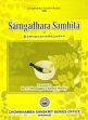 Sarngadhara Samhita of Sarngadharacarya (Text, English translation, notes, appendixes etc.) /  Murthy, P. Himasagara Chandra (Tr.)