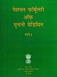 National Formulary of Unani Medicine, Volume 1 (in HINDI)