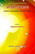 Ayurveda Prakasa of Acharya Sri Madhava: Edited with the Arthavidyotini and Arthaprakasini Sanskrit and Hindi commentariesby Vaidya Vachaspati Shri Gulrajsharma Mishra