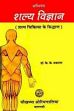 Abhinav Salya Vigyan / Principles of Salya-Cikitsa, 2 Volumes (Enriched with Ayurvedic as well as modern classical reference, in HINDI) /  Thakral, K.K. & Sati, Radha Vallabh (Drs.)