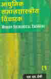 Aadhunik Samashastriya Vicharak (Modern Sociological Thinkers) / Doshi, S.L. 