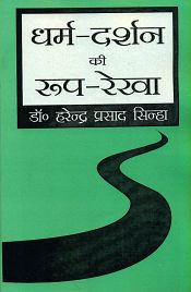 Dharm-Darshan ki Roop-Rekha - An Outline of Philosophy of Religion (in Hindi) / Sinha, Harendra Prasad (Dr.)