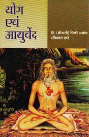 Yoga aur Ayurveda (in Hindi) / Bhanot, Pinki & Kahre, Ravikant 
