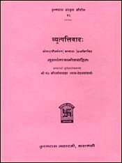 Vyutpattivadah of Gadadhara Battacarya with Gudharthatattvaloka (in Sanskrit) / Jha, Krityananda (Ed.)