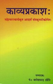 Kavyaprakasa of Acarya Mammata with 'Adarsa' Sanskrit Commentary of Mahesvaracarya, 2 Volumes (in Sanskrit only) / Upreti, Pt. Thanesh Chandra (Ed.)