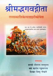 Srimadbhagavad-Gita with Eight Sanskrit Commentaries; 3 Volumes (in Sanskrit only) / Lalluram, Shastri Jivarama; Bakre, Mahadeva Gangadhara & Gokhale, Dinkar Vishnu (Eds.)