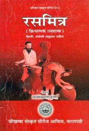 Rasa Mitra (Practical Rasasastra) Text with Hindi and English translation / Sharma, Tryambaka Nath (Tr.)