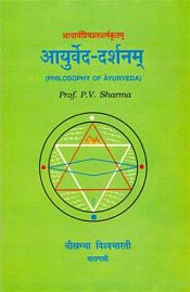 Ayurveda Darshanam (Philosophy of Ayurveda) / Sharma, P.V. (Prof.)