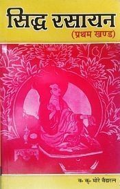 Siddh Rasayan, 2 Volumes / More, V.K. 