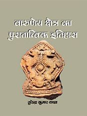 Varuneya Kshetra ka Puratatvika Itihas [in Hindi] / Yadav, Surendra Kumar 