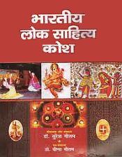 Bhartiya Lok Sahitya Kosh; 9 Volumes (in Hindi) / Gautam, Suresh & Gautam, Veena (Eds.)