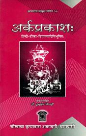 Arka Prakasa of Lankapati Ravana, with Hindi Teeka and Notes / Tripathi, Indradeva (Dr.) (Tr.)