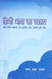 Hindi Bhasha ka Svarup: Dhvani, Lipi, Vyakaran, Ras, Alankar, Chand, Uktiyan Adi Sahit (in Hindi) / Raman, R.S. 