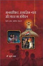 Manavadhikar, Samajik Nyaya aur Bharat ka Samvidhan (2nd Revised Edition) (in Hindi) / Mal, Puran (Dr.)