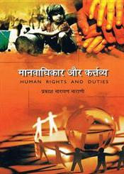 Manavadhikar aur Kartavya / Human Rights and Duties (in Hindi) / Natani, Prakash Narayan 