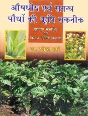 Aushdhiye evam Sagandh Paudhon Ki Krishi Taknik (2nd Revised and Enlarged Edition) / Sharma, Ravindra (Dr.)