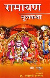 Ramayana Mulakatha; 3 Volumes / Rahul (Dr.)