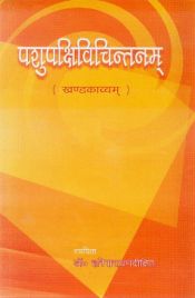 Pashupakshivicintanam (Khandakavyam) by Harinarayan Dikshit