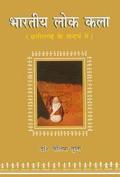 Bharatiya Lok Kala: Chhattisgarh ke Sandharbh mein (in Hindi) / Gupta, Nilima (Dr.)