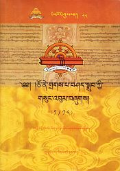 Co ne grags pa bshad sgrub kyi gsung 'bum / Collected Works of the dGe lugs master Co ne Grags pa bshad grub (1675-1748); 18 Volumes