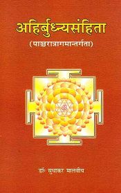 Ahirbudhnya-Samhita of the Pancaratragama (With the Sarala Hindi translation) / Malaviya, Sudhakar (Dr.) (Ed. & Tr.)