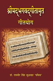 Shrimad Bhagwatgeetamrat Geetyog / 'pathik', Ramveer Singh Kashuvah 