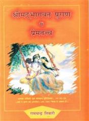 Srimadbhagvata Purana mein Premtatva (in Hindi) / Tivari, Ramchandra 