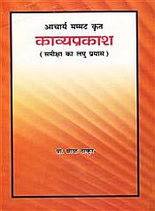 Acharya Mammt Krit Kavyaprakash: Samiksha ka Laghu Prayas (in Hindi) / Thakur, Chaya (Prof.)