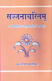 Sajjancharitam / Dikshit, Harinarayana (Dr.)