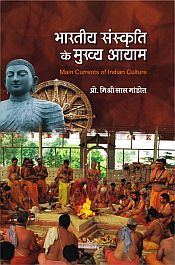 Bhartiya Sanskriti ke Mukhya Aayam (in Hindi) / Mandota, Misri Lala 