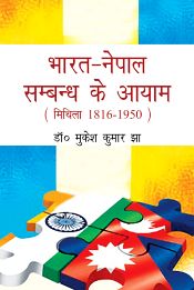 Bharat-Nepal Sambandh ke Aayam (Mithila 1816-1950) / Jha, Mukesh Kumar (Dr.)