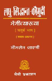 Laghu-Siddhanta Kaumudi: Bhaimi Vyakhya; 6 Volumes / Shastri, Bheemsen 