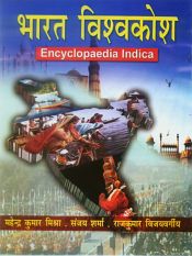 Bharat Vishwakosh (Encyclopaedia of Indica); 10 Volumes (in Hindi / Mishra, Mahendra Kumar; Sharma, Sanjay & Vijayvargiya, Rajkumar 