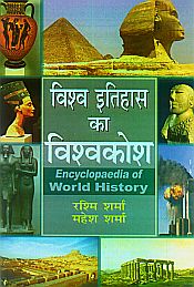 Vishwa Itihas Ka Vishwakosh / Encyclopaedia of World History; 6 Volumes (in Hindi) / Sharma, Rashmi & Sharma, Mahesh 