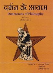 Darsana Ke Ayama: Dimensions of Philosophy; 2 Volumes / Sinha, R.C.; Jatashankar & Sharma, A.D. 